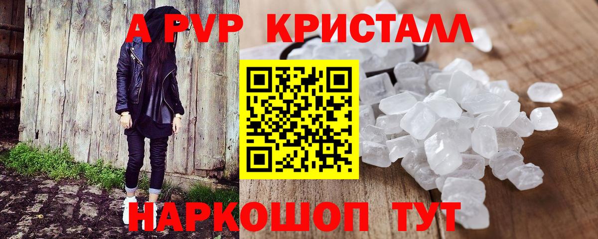 А ПВП СК  Alfa_PVP крисы CK  Гулькевичи  Alpha PVP крисы CK  Вход с VPN 