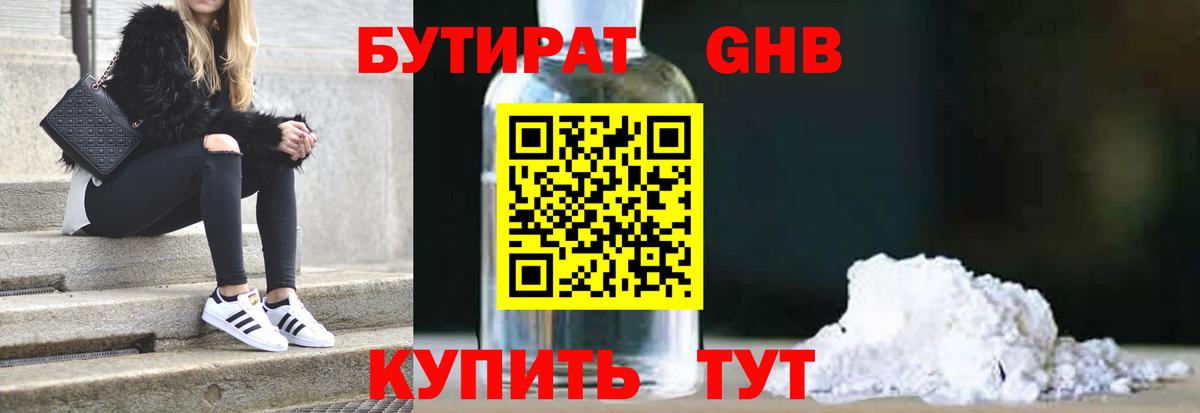 Бутират  Вход с VPN  Гулькевичи  Бутират 1.4BDO 