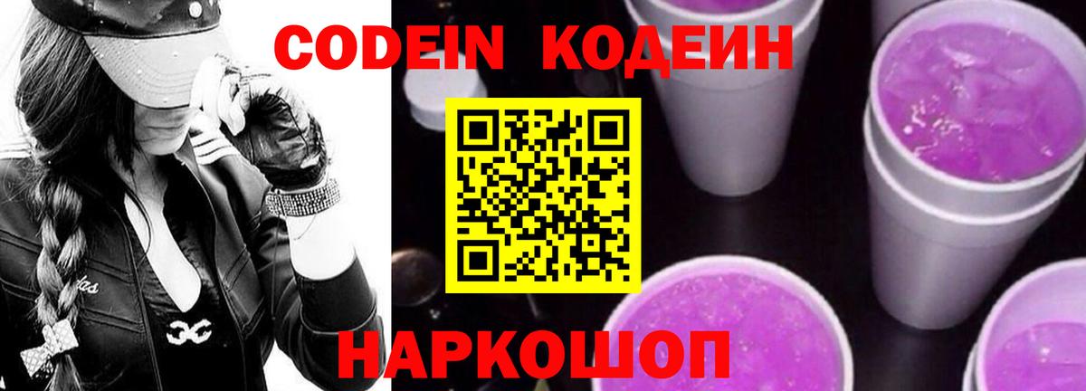 Кодеиновый сироп Lean напиток Lean (лин)  Кодеин напиток Lean (лин)  Гулькевичи  Вход с VPN 