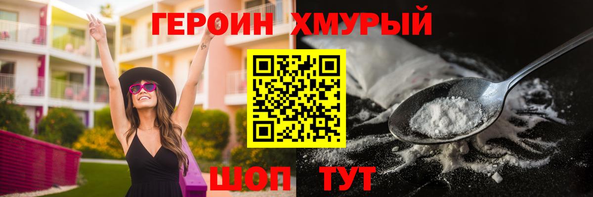 ГЕРОИН афганец Гулькевичи