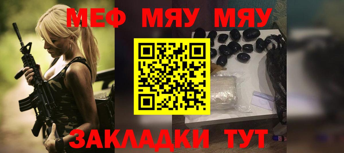 Меф мяу мяу Гулькевичи